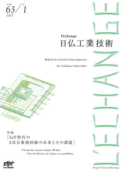 『日仏工業技術』Tome63 No.1